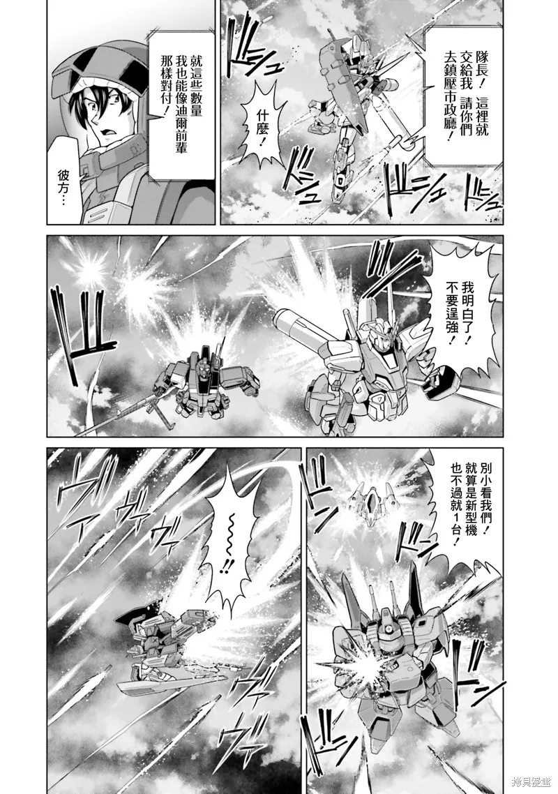 機動戰士高達F90 極速方程式,第34話,第22张