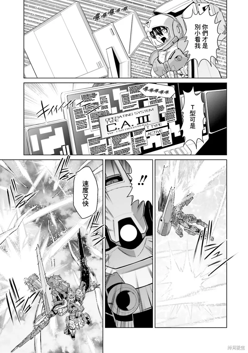 機動戰士高達F90 極速方程式,第34話,第23张