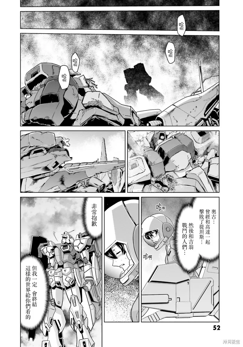機動戰士高達F90 極速方程式,第34話,第26张