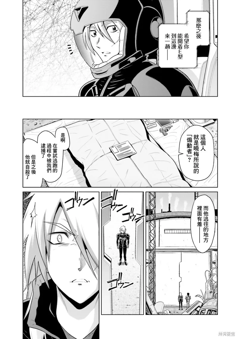 機動戰士高達F90 極速方程式,第34話,第29张