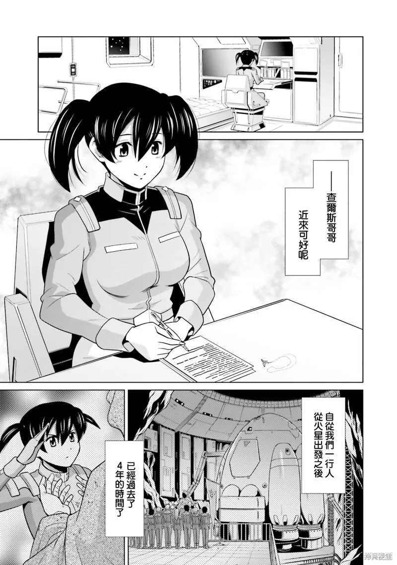 機動戰士高達F90 極速方程式,第34話,第3张