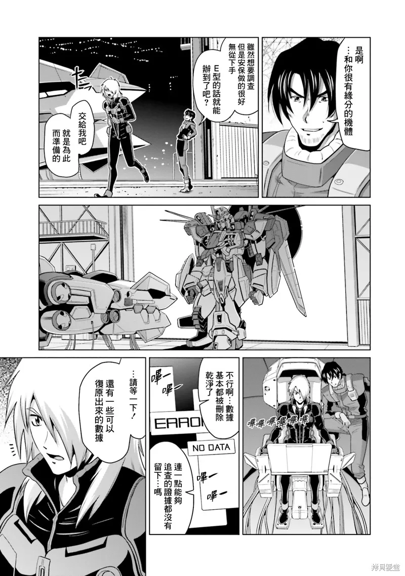 機動戰士高達F90 極速方程式,第34話,第31张