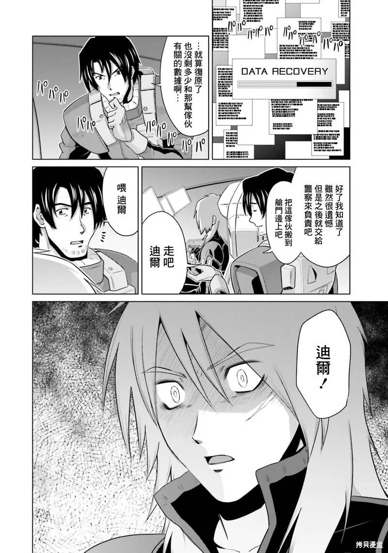 機動戰士高達F90 極速方程式,第34話,第32张