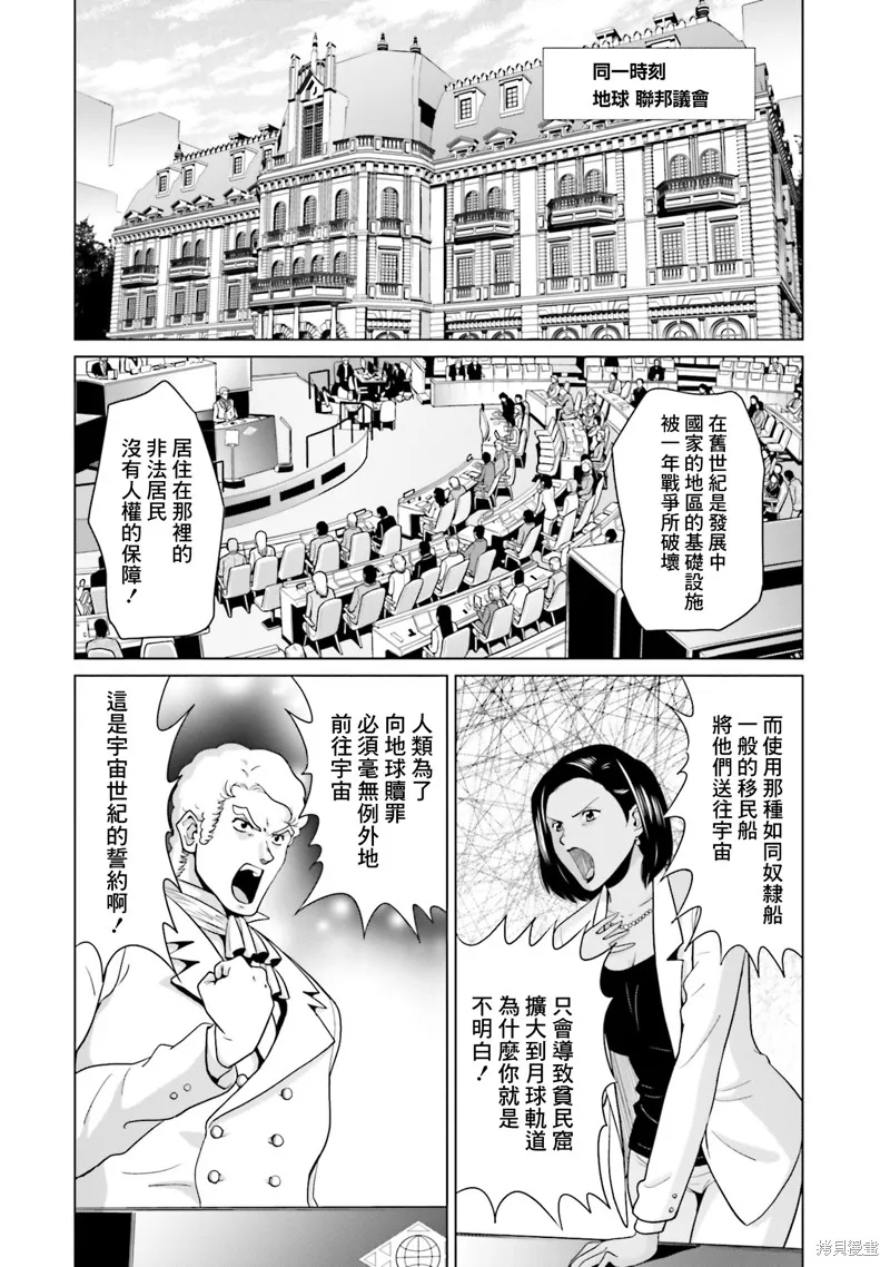 機動戰士高達F90 極速方程式,第34話,第34张