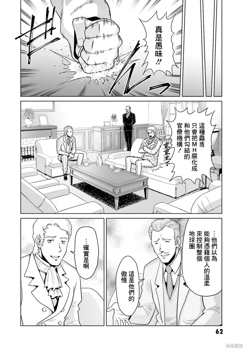 機動戰士高達F90 極速方程式,第34話,第36张