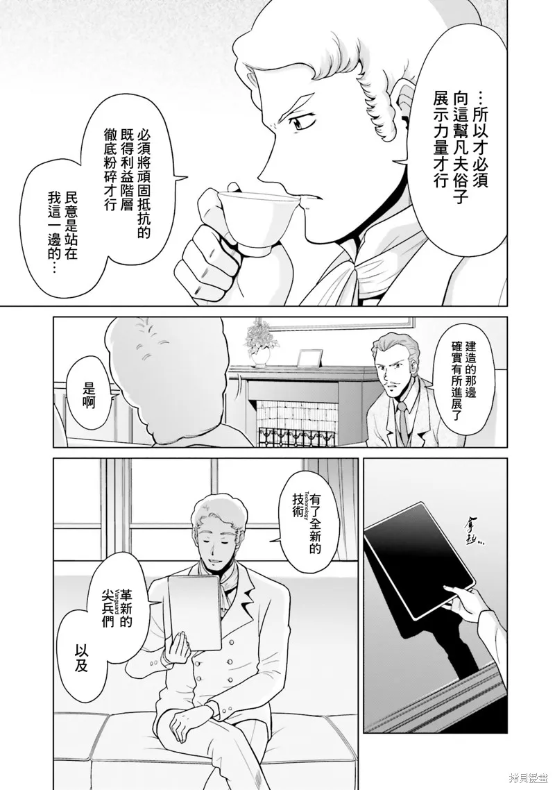 機動戰士高達F90 極速方程式,第34話,第37张