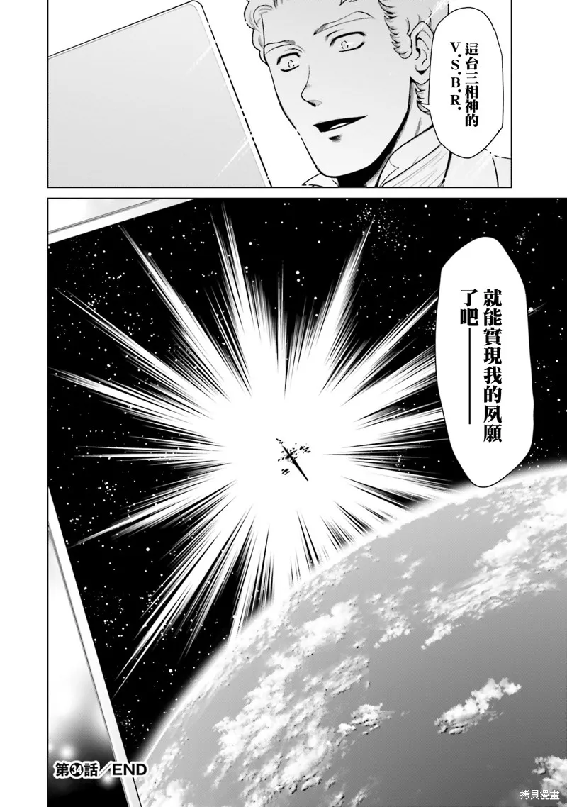 機動戰士高達F90 極速方程式,第34話,第38张