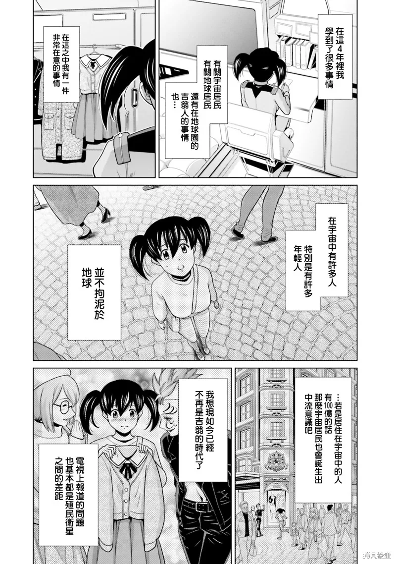 機動戰士高達F90 極速方程式,第34話,第4张