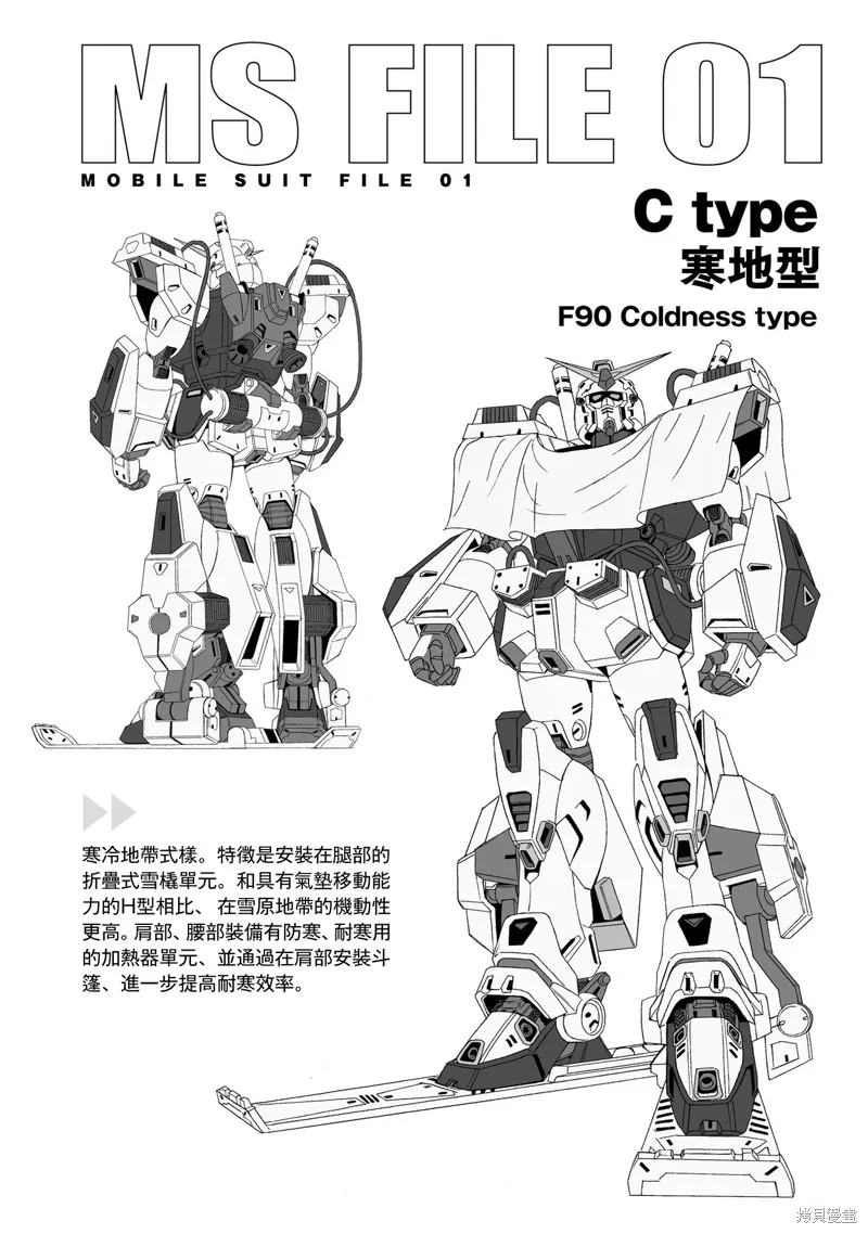 機動戰士高達F90 極速方程式,第34話,第40张
