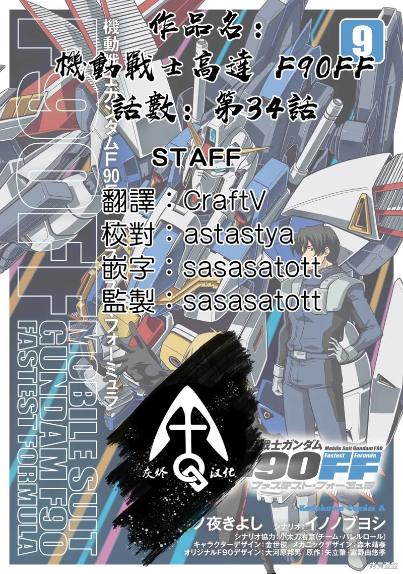 機動戰士高達F90 極速方程式,第34話,第41张