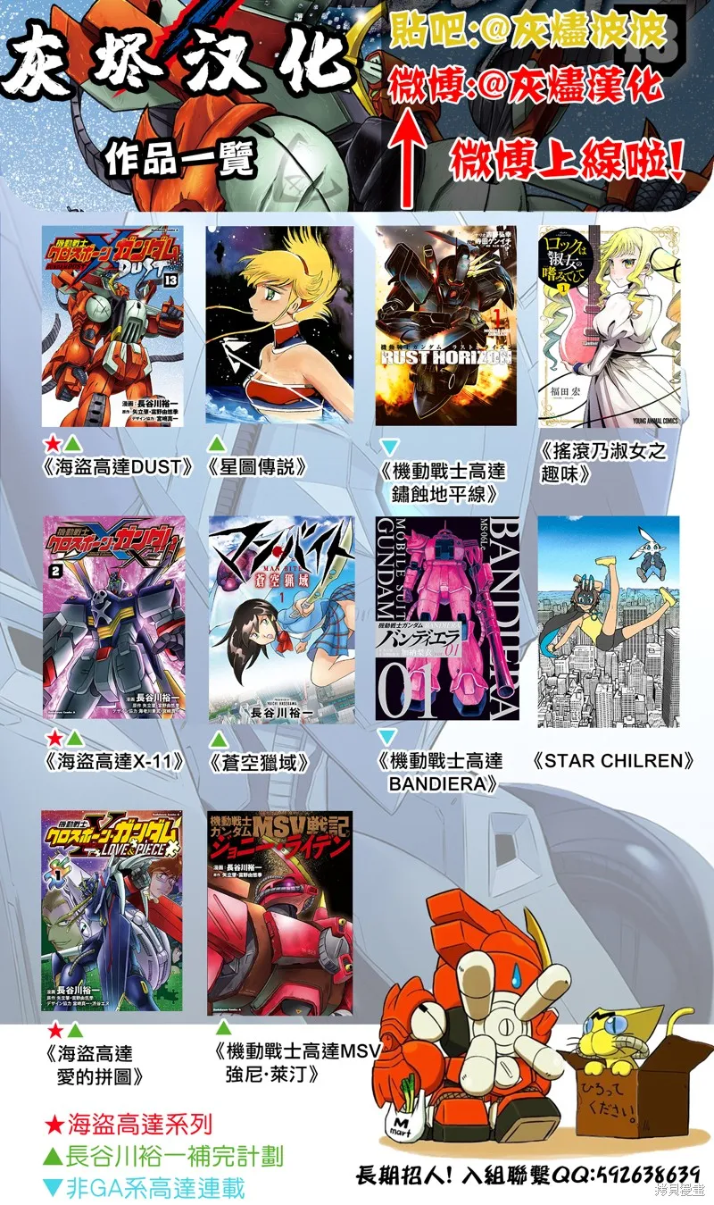 機動戰士高達F90 極速方程式,第34話,第42张