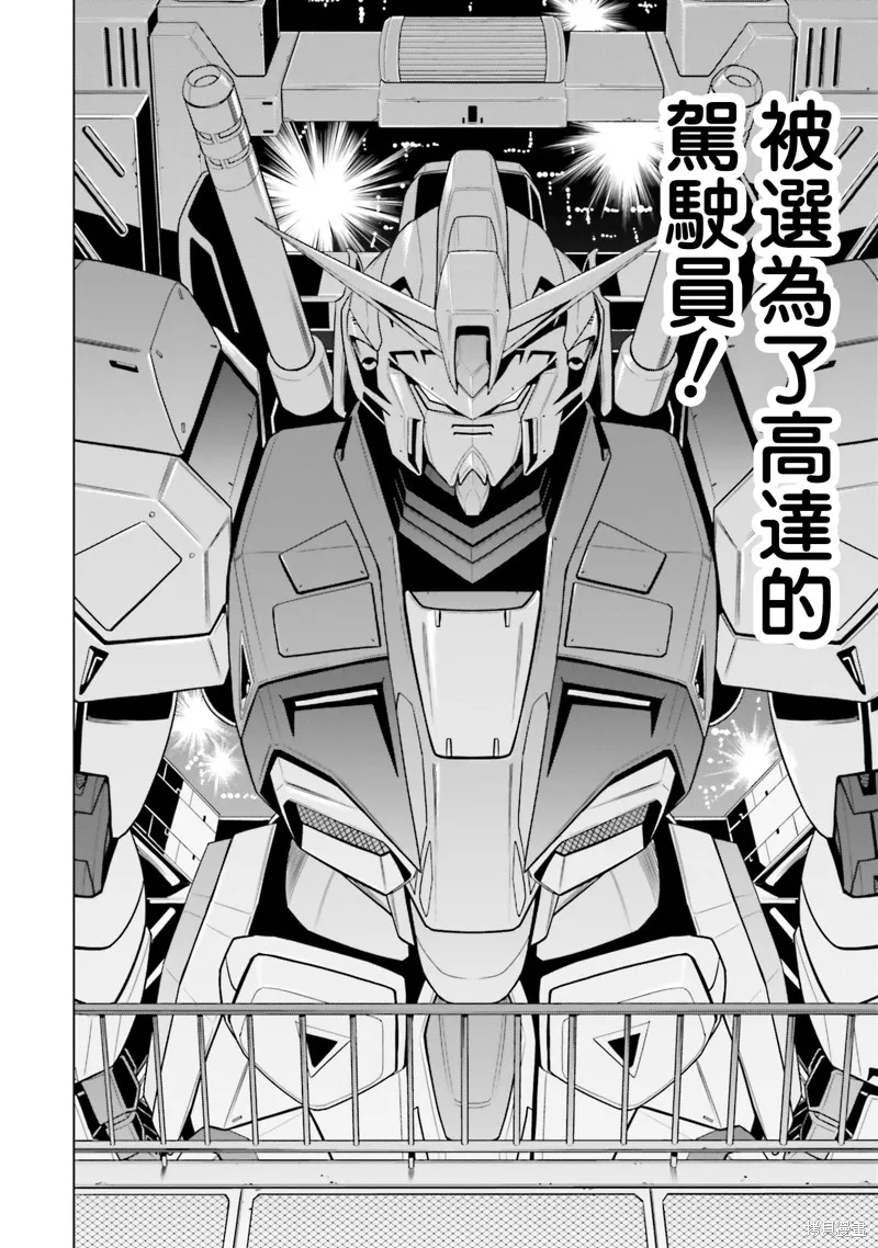 機動戰士高達F90 極速方程式,第34話,第6张