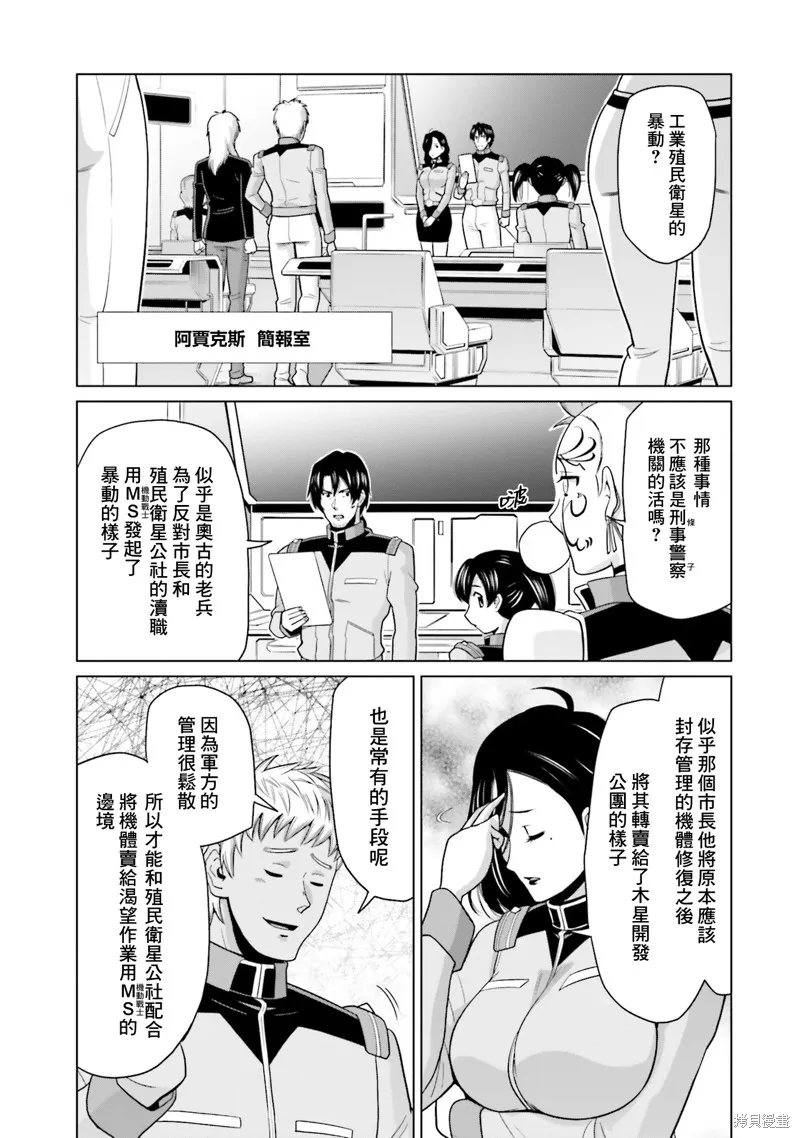 機動戰士高達F90 極速方程式,第34話,第7张