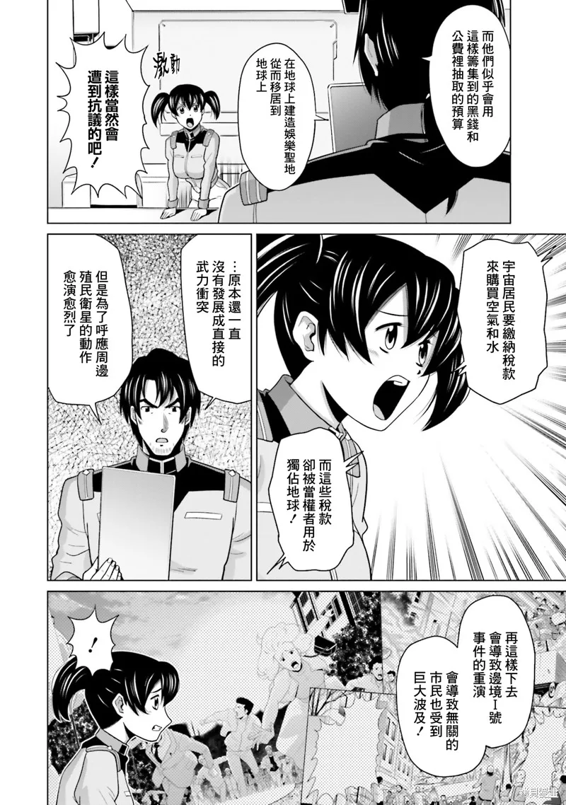 機動戰士高達F90 極速方程式,第34話,第8张