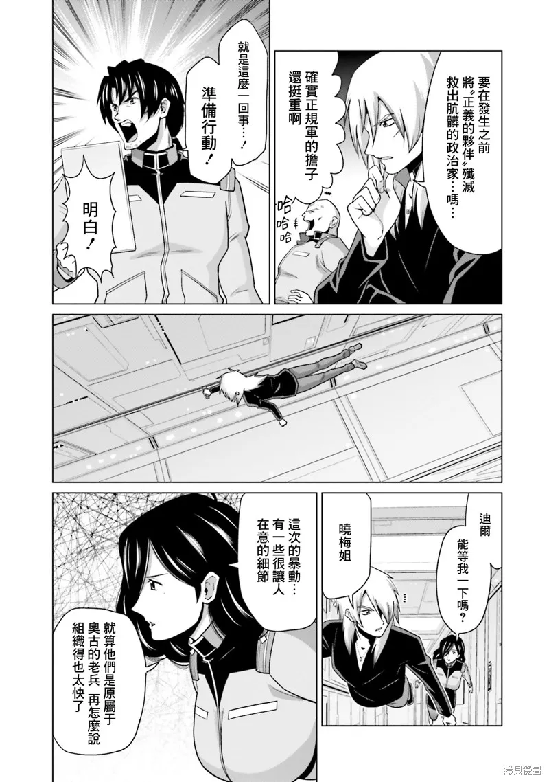 機動戰士高達F90 極速方程式,第34話,第9张