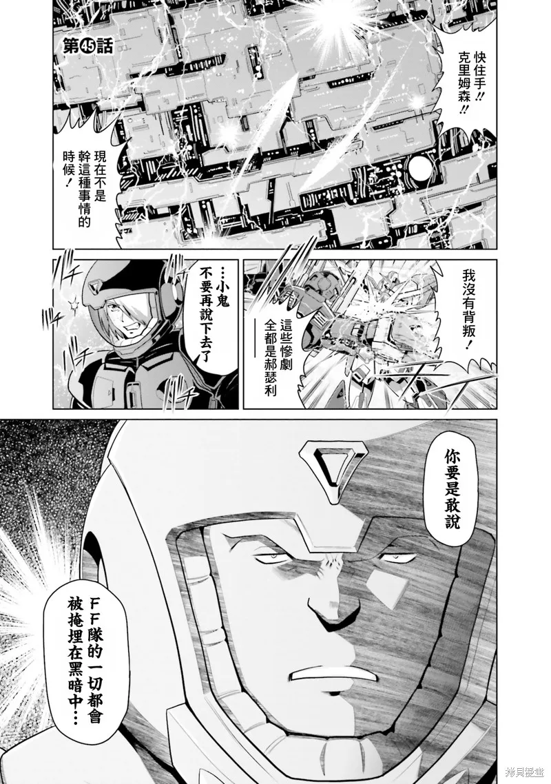 機動戰士高達F90 極速方程式,第45話,第1张