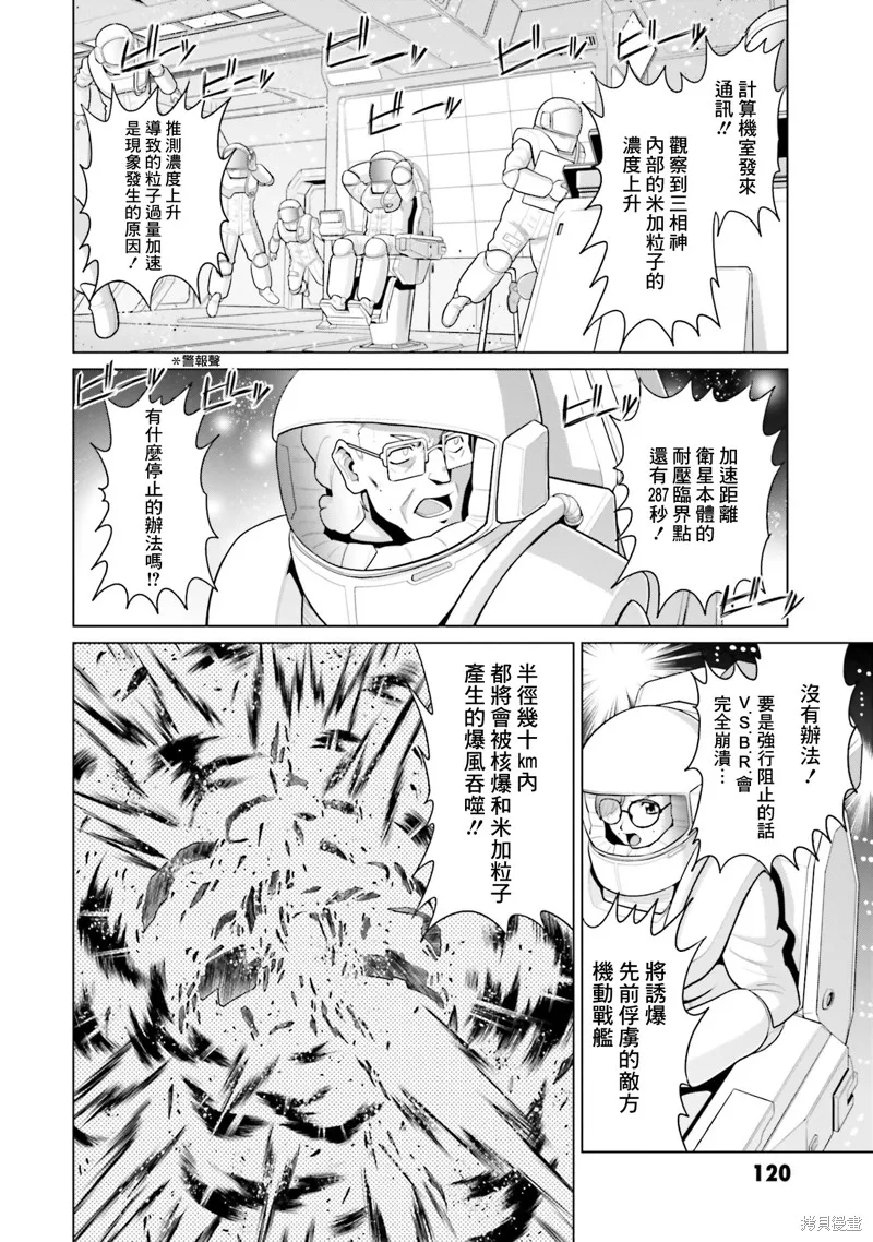 機動戰士高達F90 極速方程式,第45話,第10张