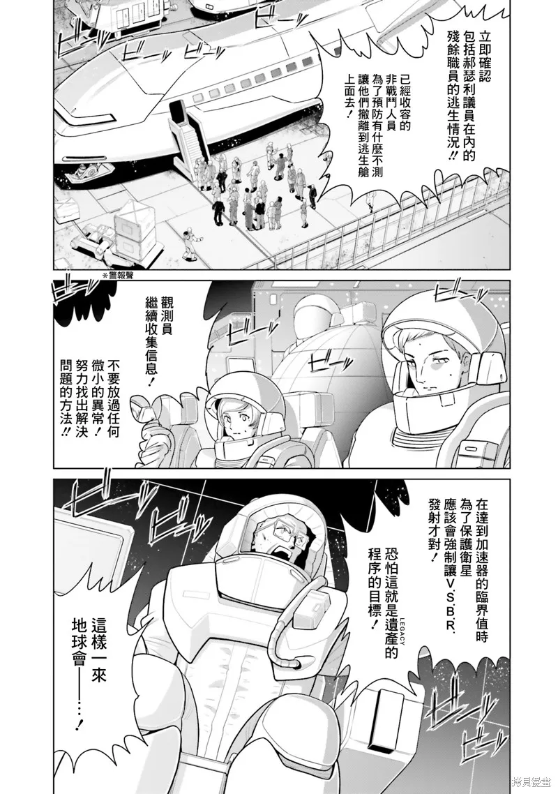 機動戰士高達F90 極速方程式,第45話,第11张