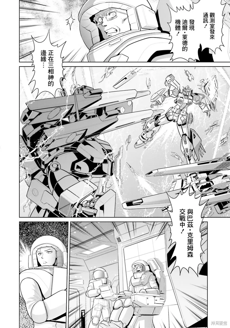 機動戰士高達F90 極速方程式,第45話,第12张
