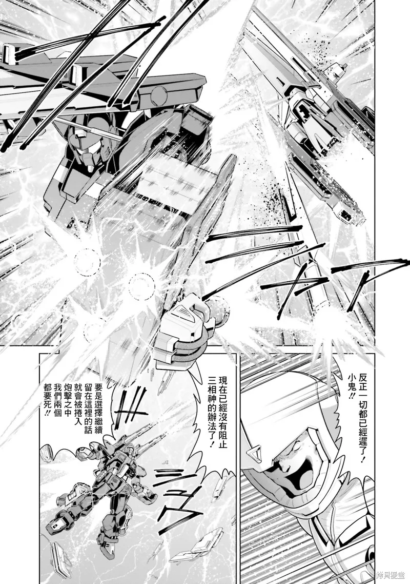 機動戰士高達F90 極速方程式,第45話,第13张