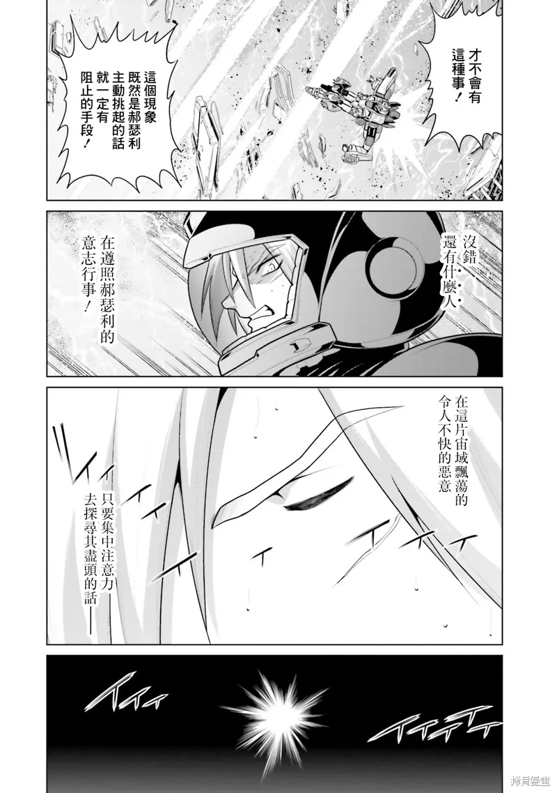 機動戰士高達F90 極速方程式,第45話,第14张