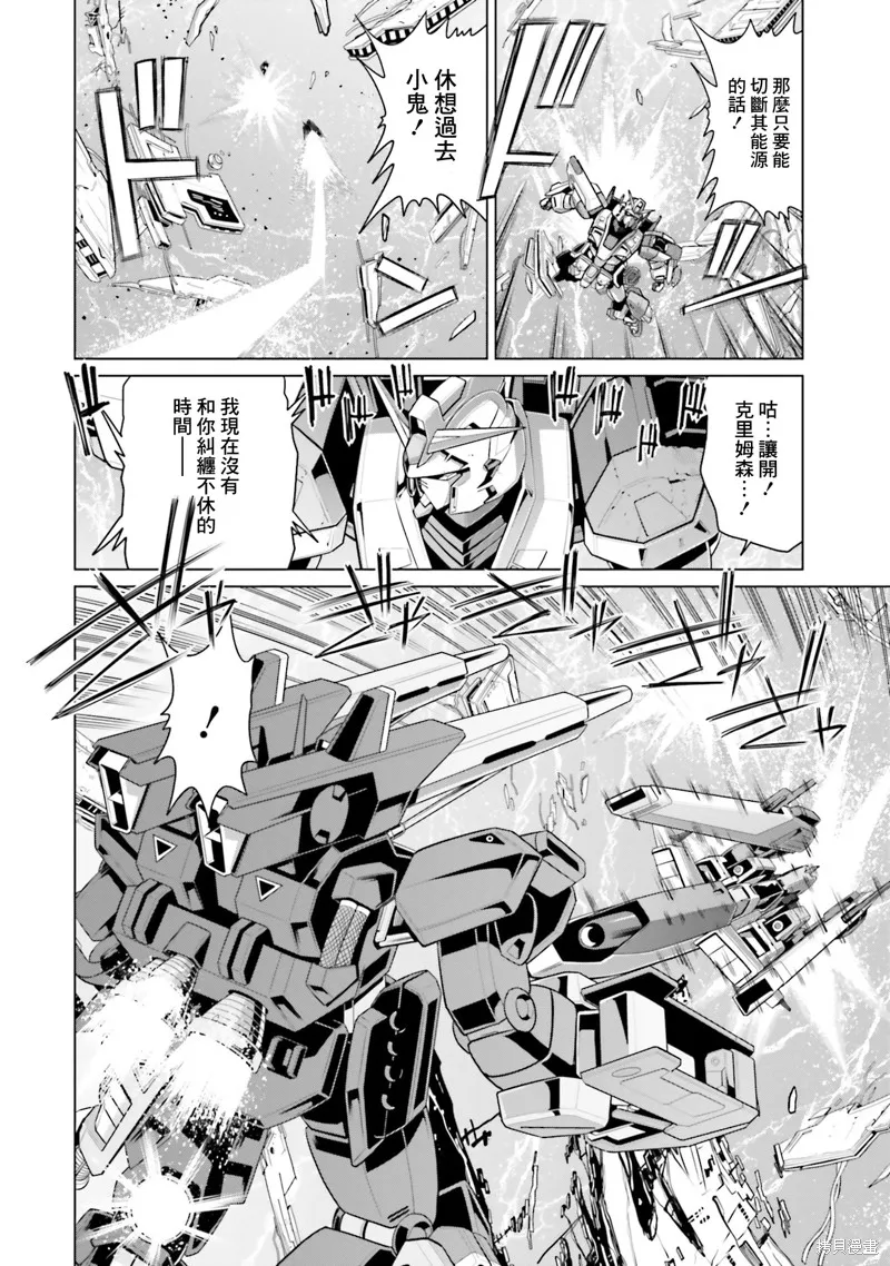 機動戰士高達F90 極速方程式,第45話,第16张