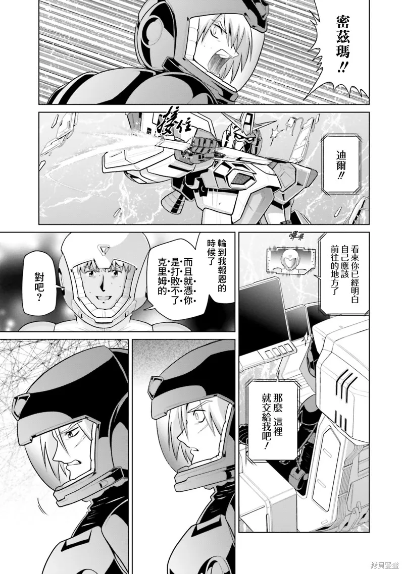 機動戰士高達F90 極速方程式,第45話,第17张