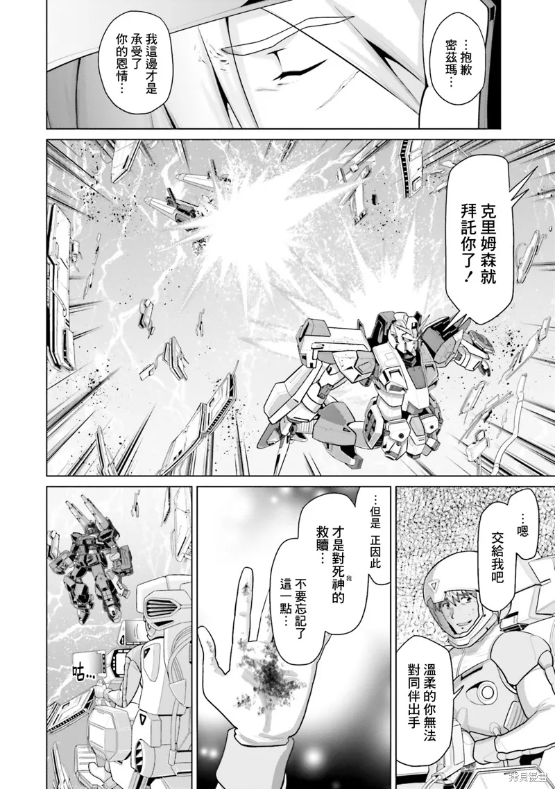 機動戰士高達F90 極速方程式,第45話,第18张