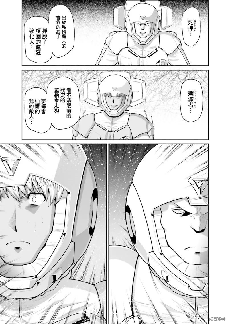 機動戰士高達F90 極速方程式,第45話,第19张