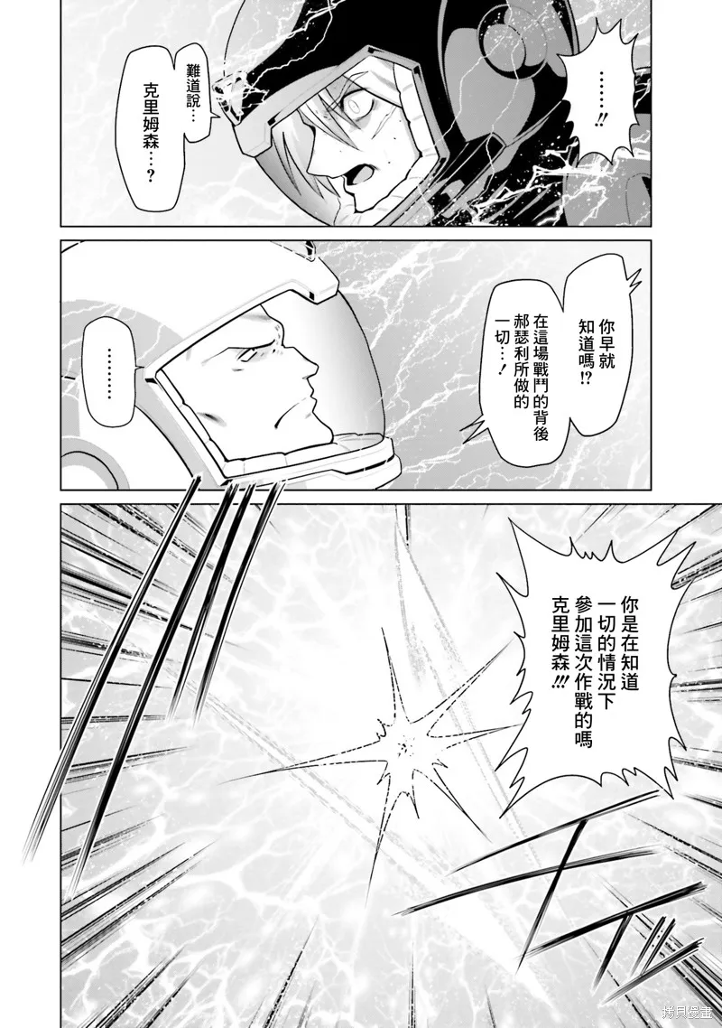 機動戰士高達F90 極速方程式,第45話,第2张