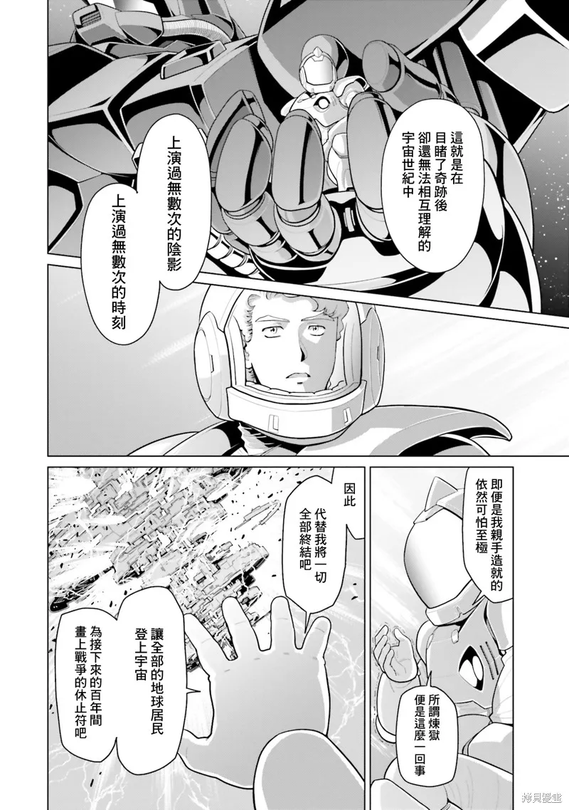 機動戰士高達F90 極速方程式,第45話,第21张