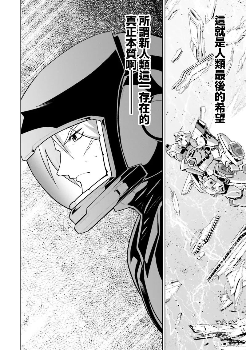 機動戰士高達F90 極速方程式,第45話,第23张