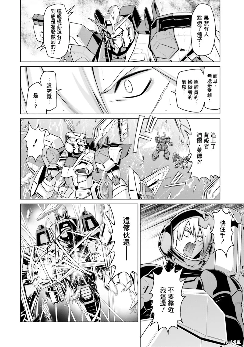 機動戰士高達F90 極速方程式,第45話,第25张