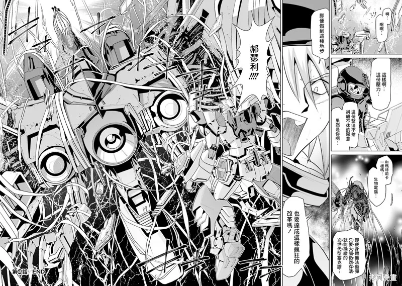 機動戰士高達F90 極速方程式,第45話,第27张