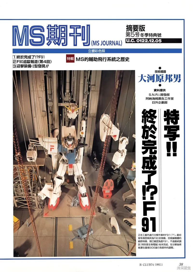 機動戰士高達F90 極速方程式,第45話,第29张