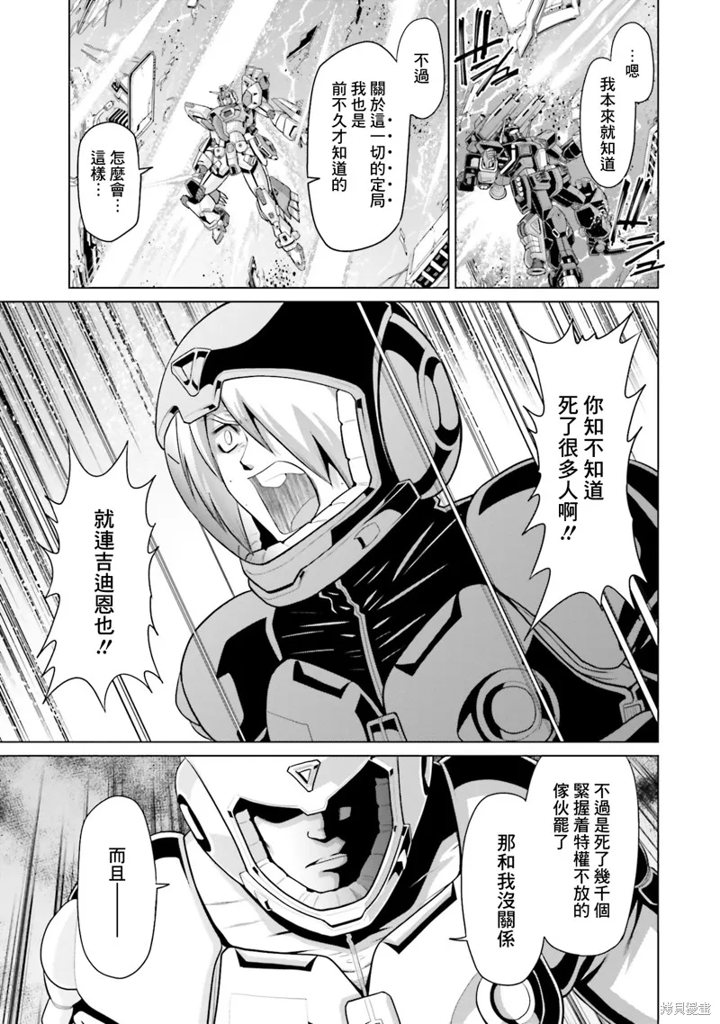 機動戰士高達F90 極速方程式,第45話,第3张