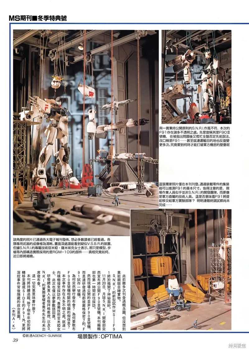 機動戰士高達F90 極速方程式,第45話,第30张