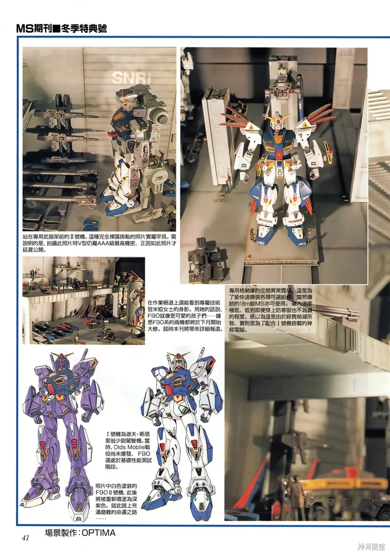 機動戰士高達F90 極速方程式,第45話,第32张