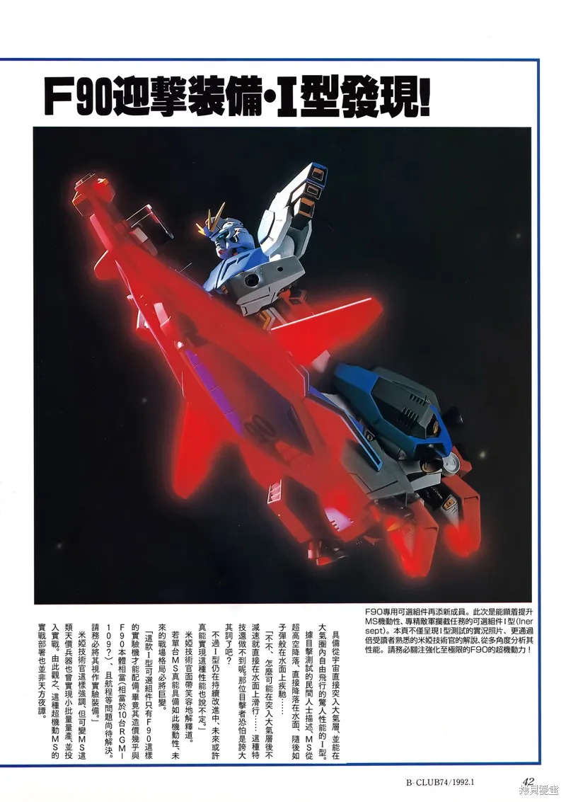 機動戰士高達F90 極速方程式,第45話,第33张