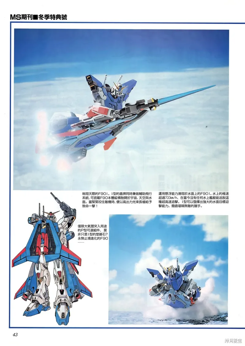 機動戰士高達F90 極速方程式,第45話,第34张