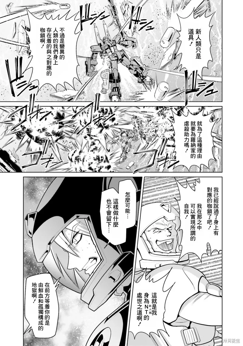 機動戰士高達F90 極速方程式,第45話,第5张