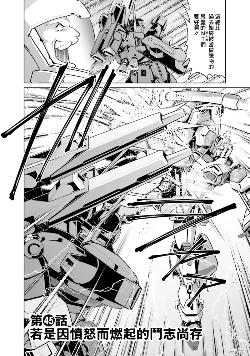 機動戰士高達F90 極速方程式,第45話,第6张