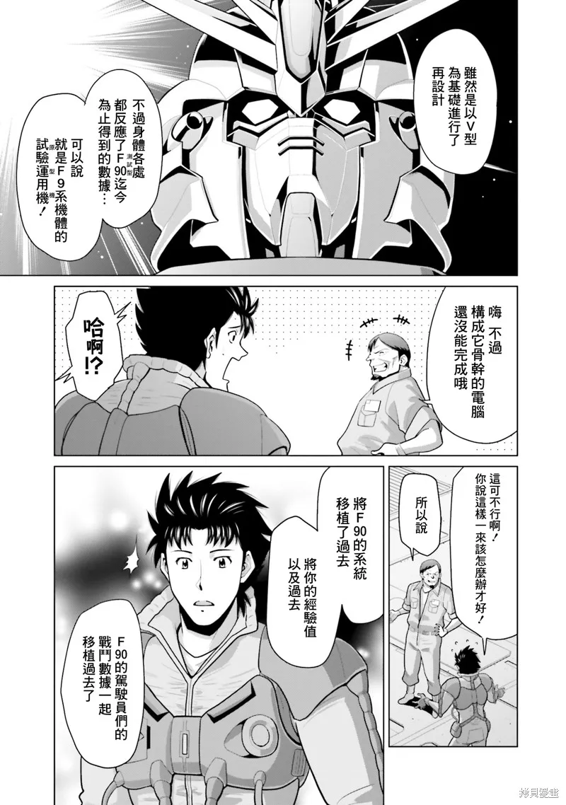 機動戰士高達F90 極速方程式,第47話,第10张