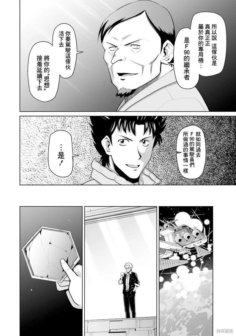 機動戰士高達F90 極速方程式,第47話,第11张