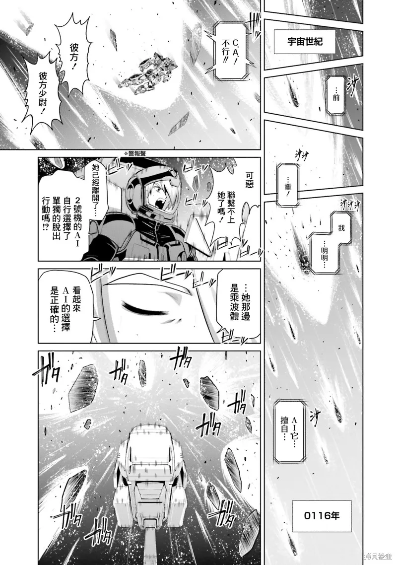 機動戰士高達F90 極速方程式,第47話,第15张