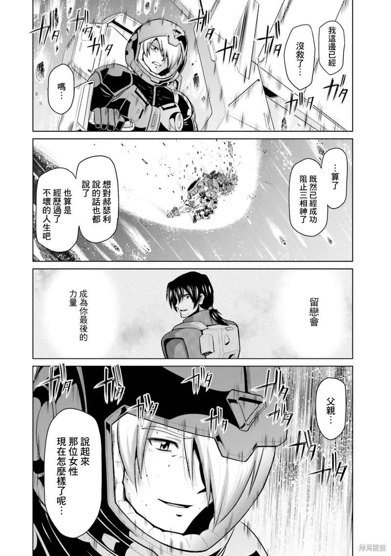 機動戰士高達F90 極速方程式,第47話,第16张