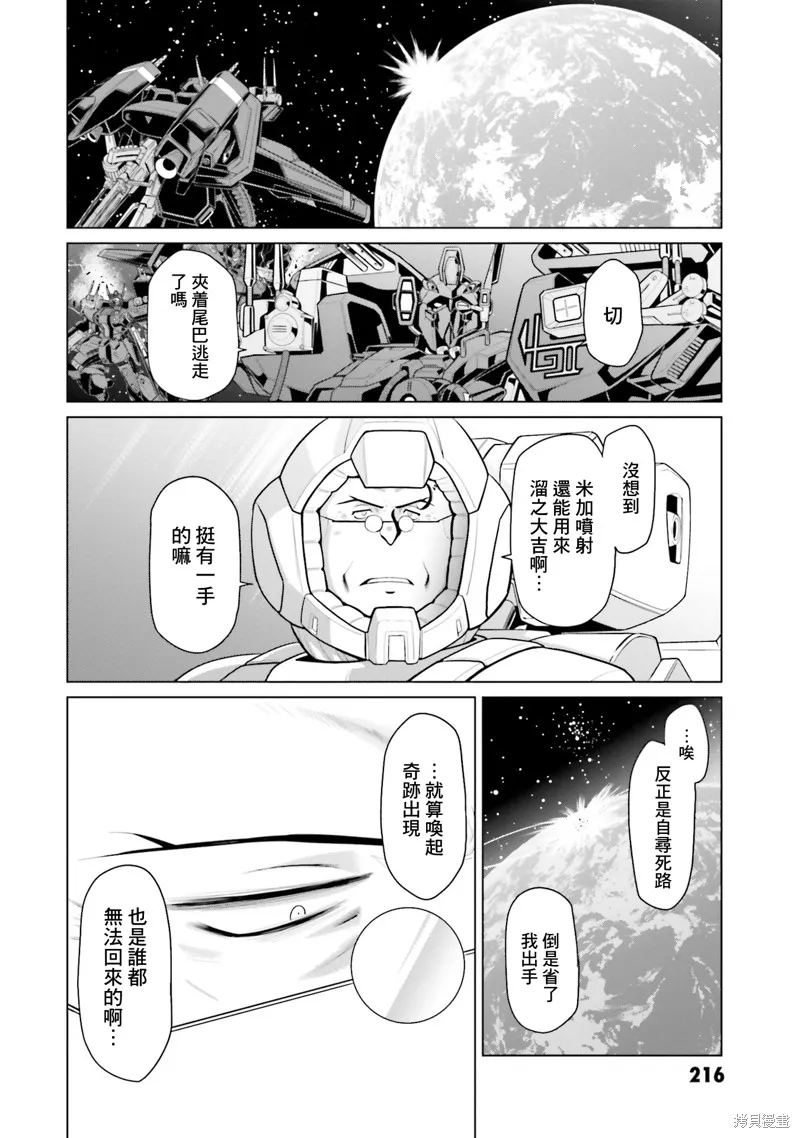 機動戰士高達F90 極速方程式,第47話,第18张