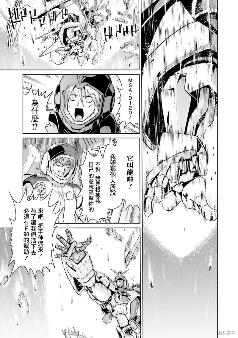 機動戰士高達F90 極速方程式,第47話,第19张