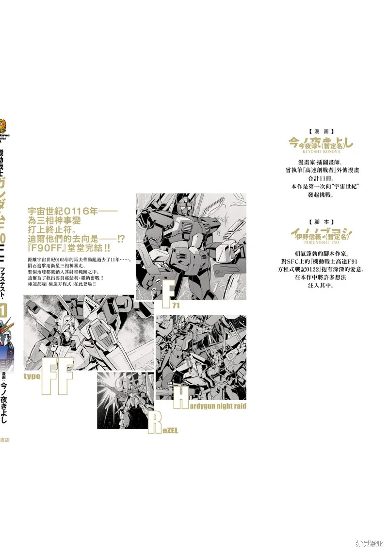 機動戰士高達F90 極速方程式,第47話,第25张