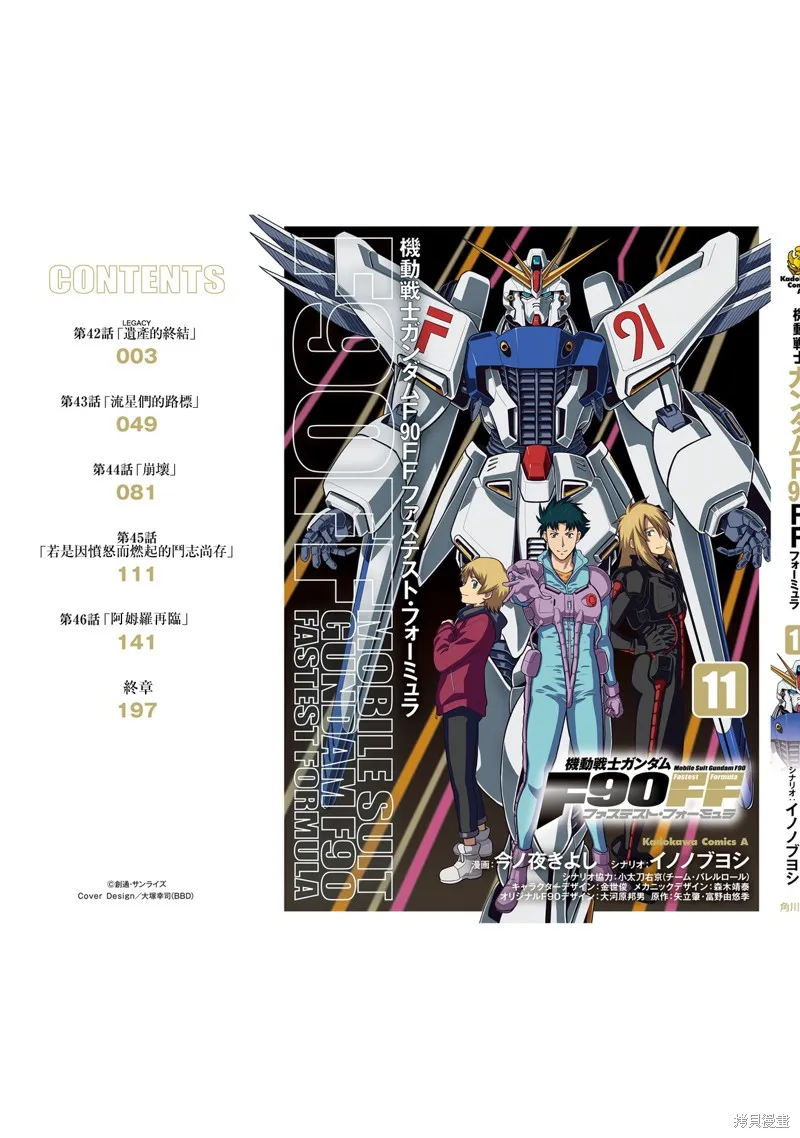 機動戰士高達F90 極速方程式,第47話,第26张